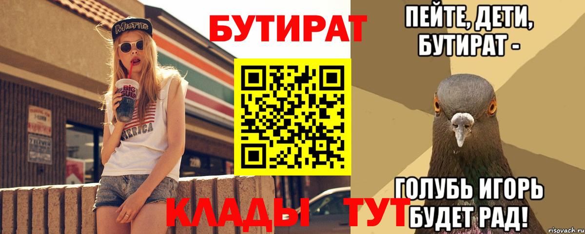 БУТИРАТ буратино Урай