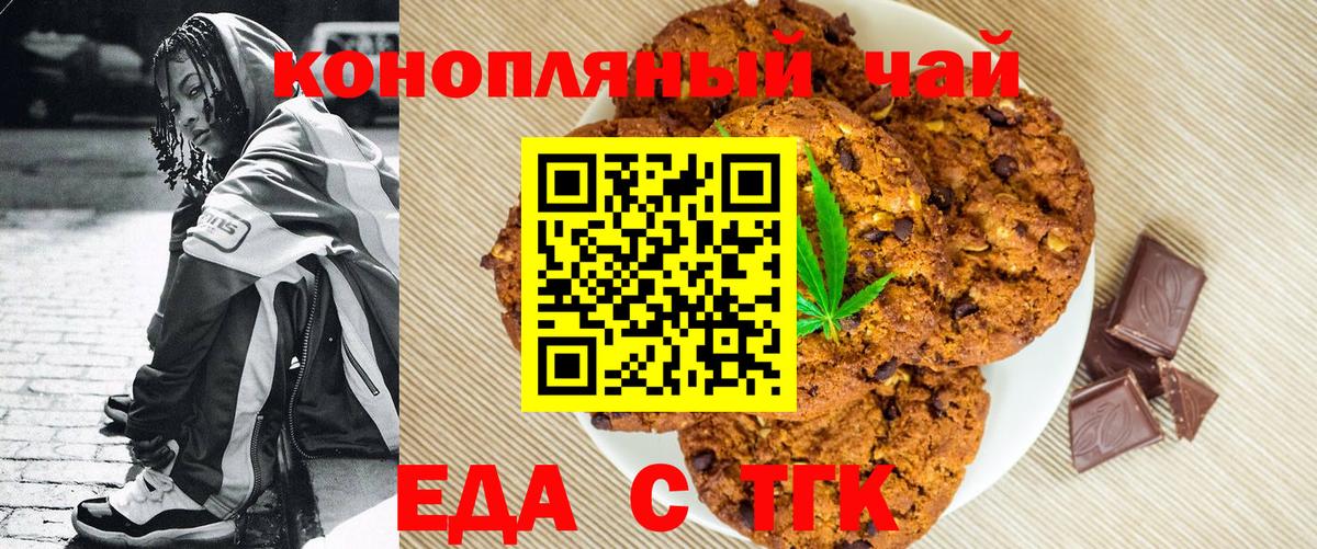 Печенье с ТГК марихуана  Вход с VPN  Урай 