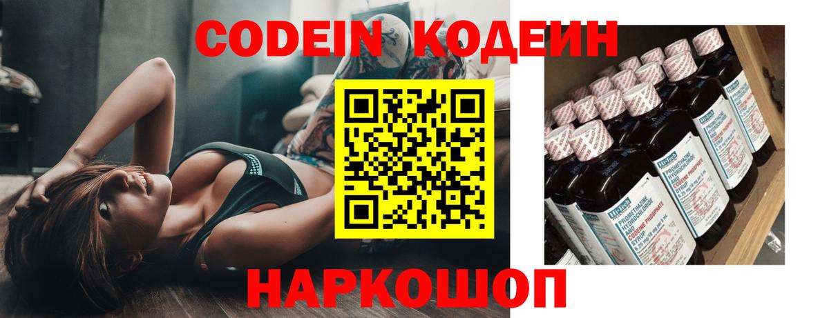 Codein напиток Lean (лин)  Вход с VPN  Урай 